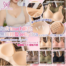 (25年2月中) Soft Touch FW24新色無痕副乳輕盈Jelly Bra