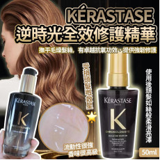 (25年2月中) 法國KERASTASE逆時光全效修護精華(50ml)