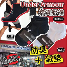 (現貨) 日本Under Armour棉質船襪(一套6對 / 同款)