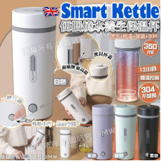 (25年2月底) 英國 Smart Kettle 便攜燒水養生保温杯