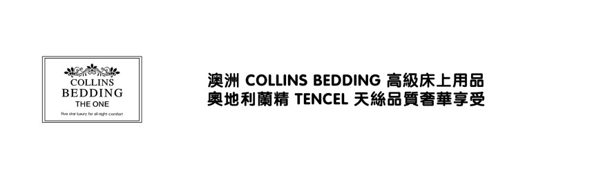 澳洲 Collins Bedding